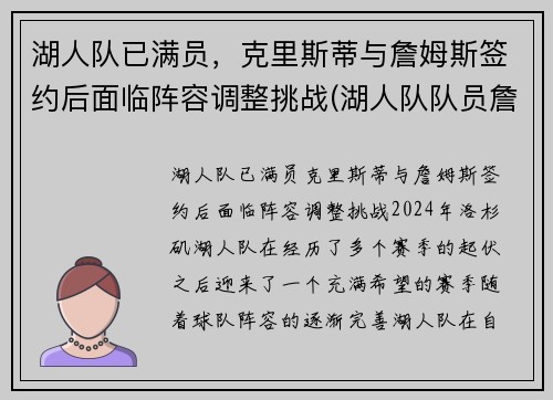 湖人队已满员，克里斯蒂与詹姆斯签约后面临阵容调整挑战(湖人队队员詹姆斯)