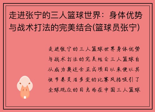 走进张宁的三人篮球世界：身体优势与战术打法的完美结合(篮球员张宁)