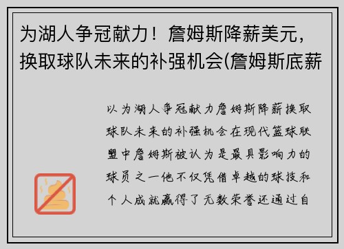 为湖人争冠献力！詹姆斯降薪美元，换取球队未来的补强机会(詹姆斯底薪加盟湖人)